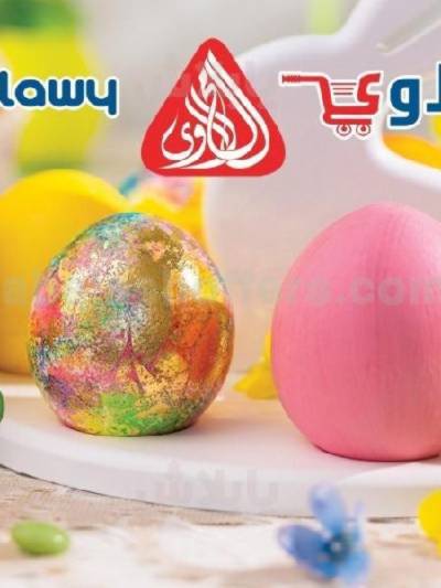 عروض الربيع  من المحلاوي
