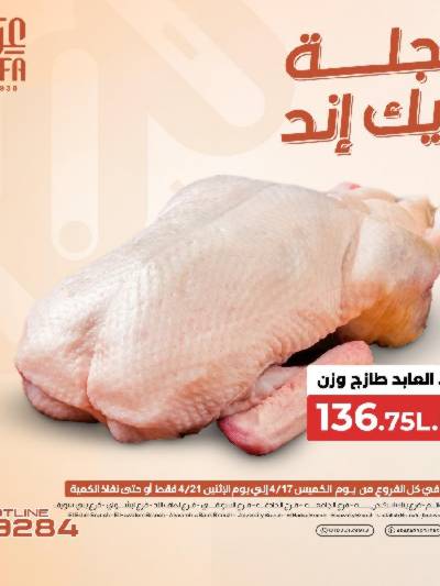 عروض الويك اند من عرفة ماركت