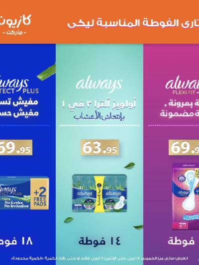عروض خاصة من كازيون