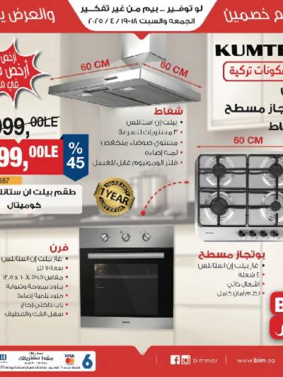 عروض الجمعة والسبت من بيم ماركت
