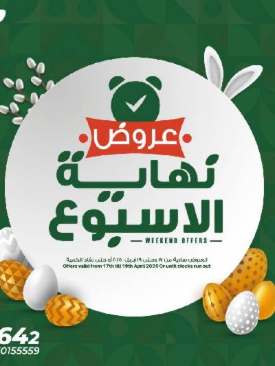 عروض نهاية الاسبوع من بنده