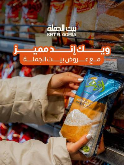 عروض الويك اند من بيت الجملة