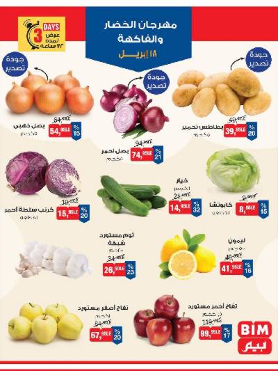 عروض الويك اند من بيم ماركت