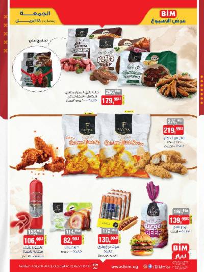 عروض الاسبوع من بيم ماركت