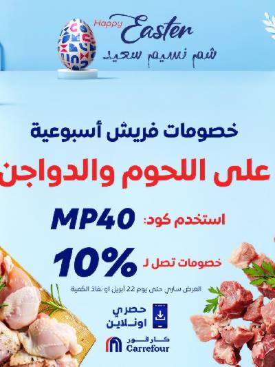 عروض  اونلاين حصريا من كارفور