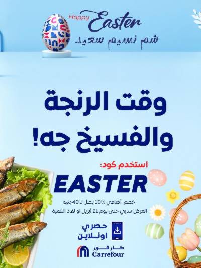 عروض  اونلاين حصريا من كارفور