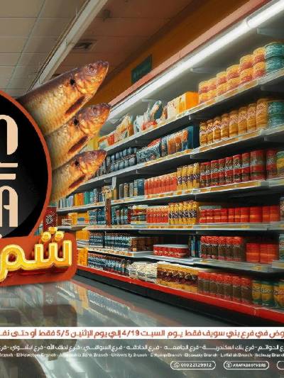 عروض الربيع من عرفة ماركت