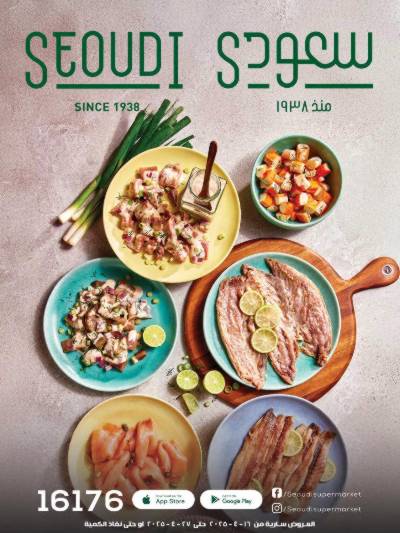 عروض الربيع من سعودى