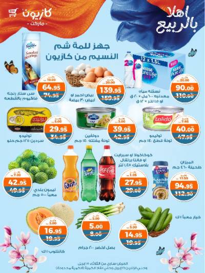 عروض شم النسيم من كازيون