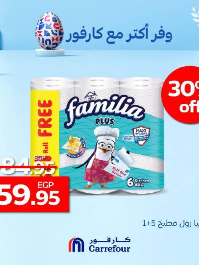 عروض التوفير من كارفور