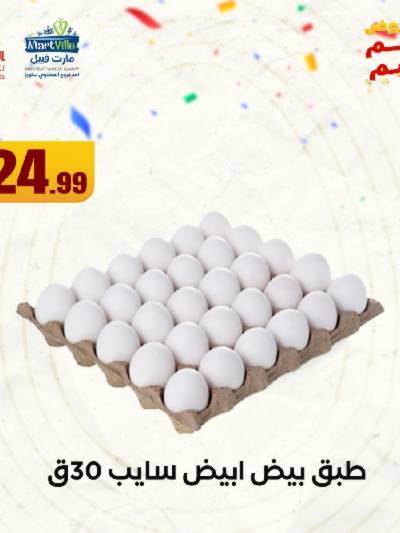 عروض الربيع  من المحلاوي