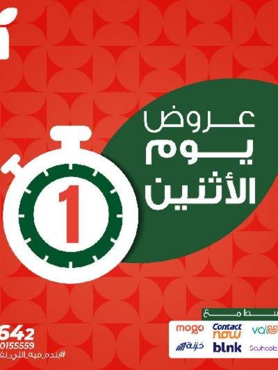 عروض الاثنين من بنده