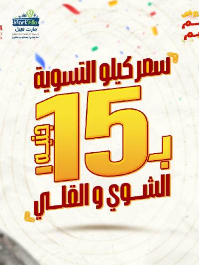 عروض الشواء  من المحلاوي