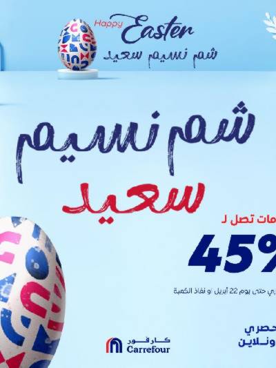 عروض  اونلاين حصريا من كارفور