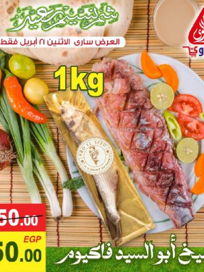 عرض الفسيخ  من المحلاوي