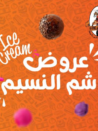 عروض الربيع من جمله ماركت