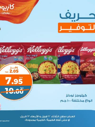 عرض التوفير من كازيون