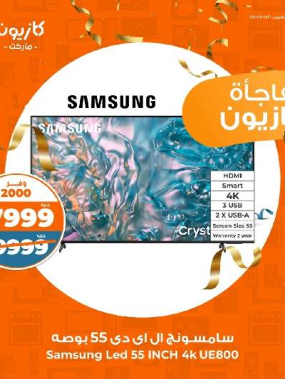 عروض عملاء كازيوني من كازيون