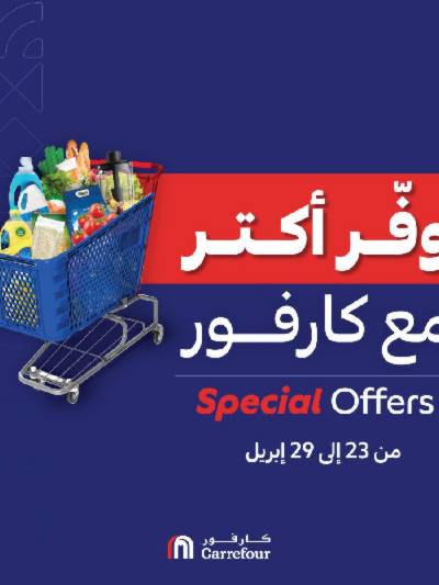 عروض التوفير من كارفور