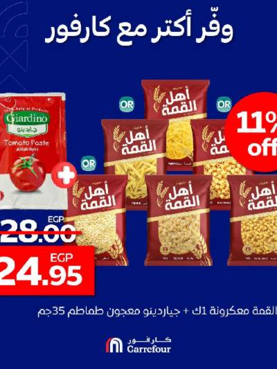 عروض التوفير من كارفور