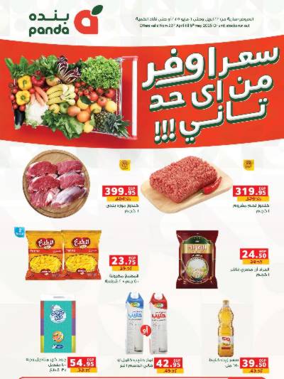 عروض الاسبوع من بنده