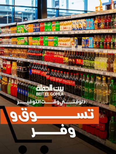 مجلة  العروض الاسبوعية  من بيت الجمله