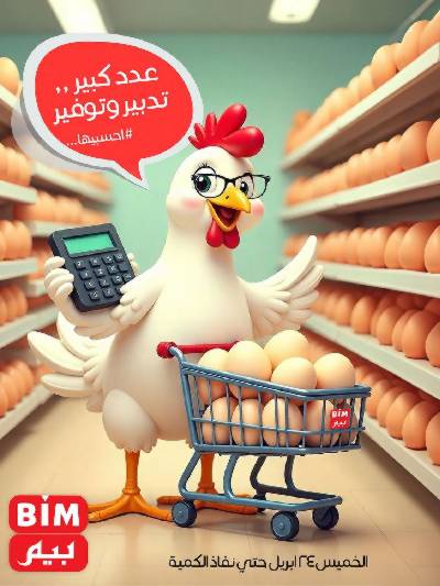 عروض التوفير من بيم ماركت