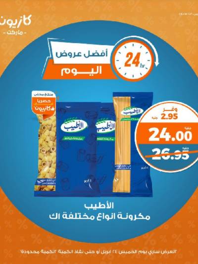 عرض الخميس من كازيون