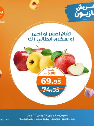 عرض الفريش من كازيون