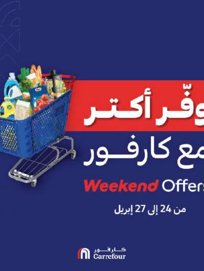 عروض الويك اند من كارفور