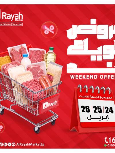 عروض  الويك اند من الرايه ماركت