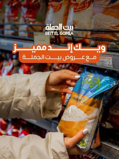 عروض الويك اند من بيت الجملة