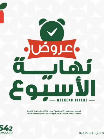 عروض نهاية الاسبوع من بنده