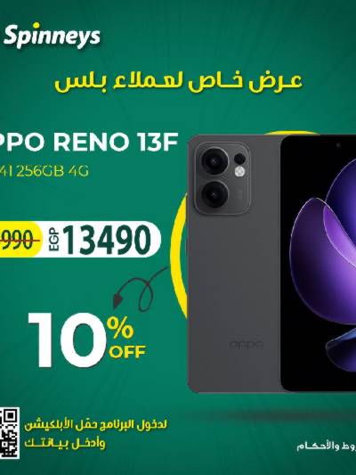 عروض الموبايلات من سبينيس لعملاء سبينيس بلس