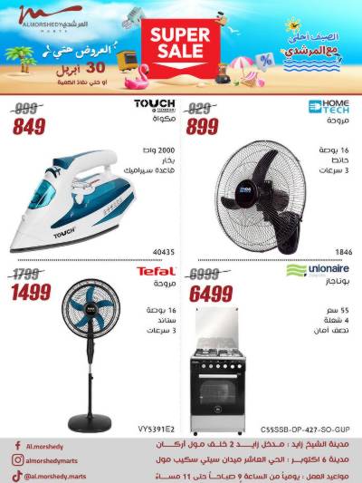 عروض الاسبوع من المرشدى