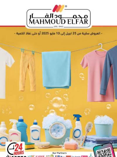 عروض الصيف  من محمود الفار