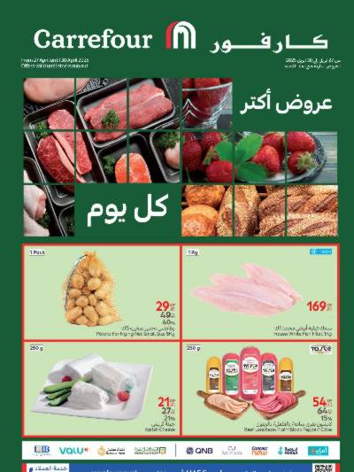 عروض الفريش من كارفور