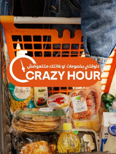 عروض الاحد ساعات السعاده من بيت الجمله