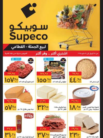 عروض التوفير من سوبيكو
