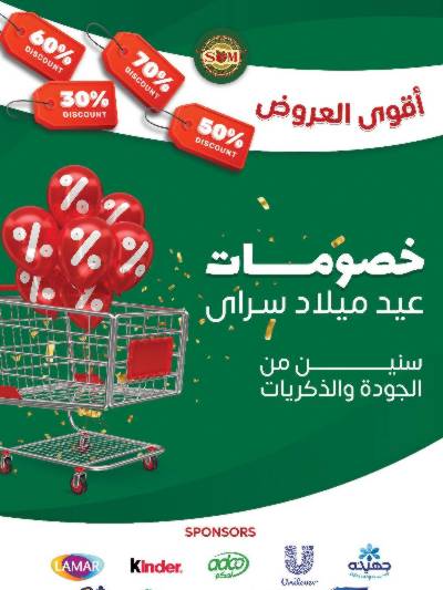 عروض الربيع من سراي ماركت