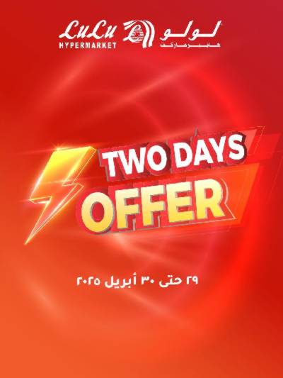 عروض منتصف الاسبوع من لولو 
