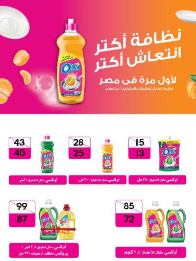عرض المنظفات  من فتح الله ماركت