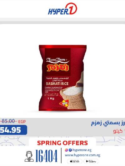 عروض حصرية من هايبر وان