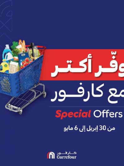 عروض التوفير من كارفور