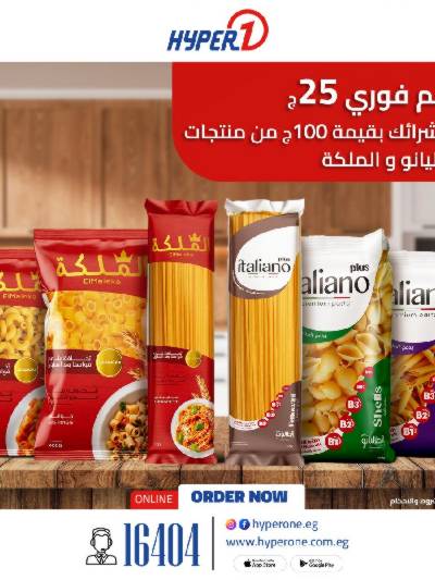 عروض الاون لاين  من هايبر وان
