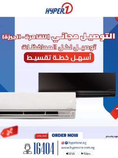 عروض الصيف  من هايبر وان