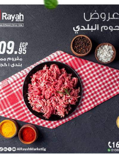 عروض  اللحوم البلدى من الرايه ماركت