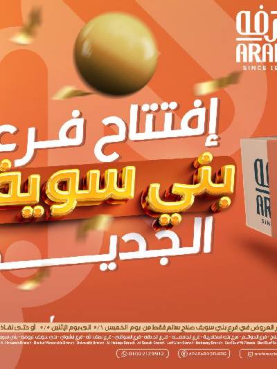 عروض الافتتاح من عرفة ماركت - بني سويف