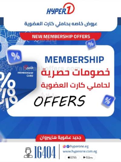 عروض اعضاء  من هايبر وان