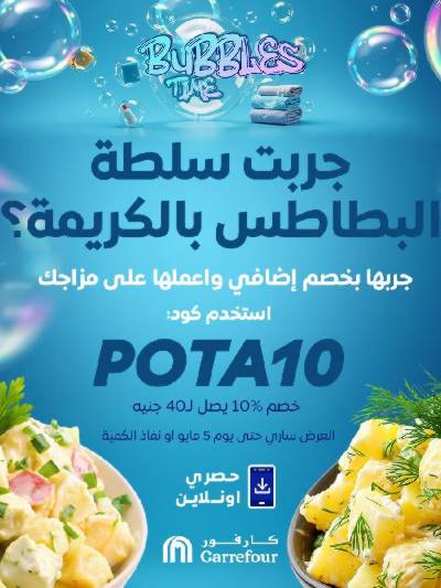 عروض  اونلاين حصريا من كارفور